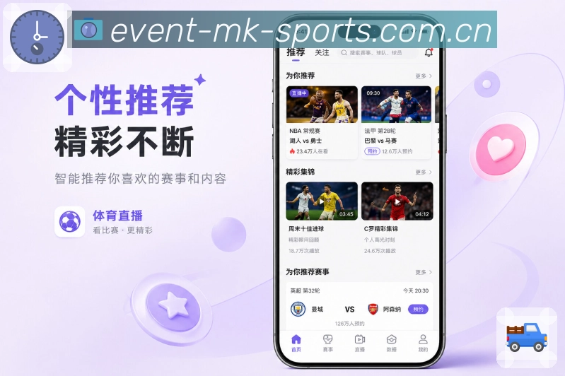 <strong>MK体育</strong>App个人化入口展示